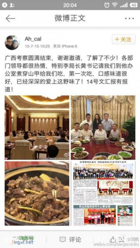 广西回应“官员请吃穿山甲”:赴宴官员李宁一去年被逮捕 - 靖西网
