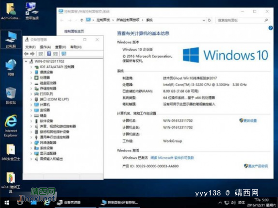 【2017贺岁版】老牌技术员系统下载（Win 7+Win 10） - 靖西网