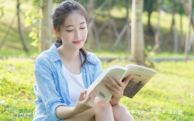 当你爱上读书,世界就爱上了你 - 靖西网 当你爱上读书,世界就爱上了你 - 靖西网