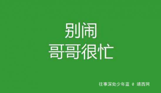 忙到没时间去爱,还谈什么成功? - 靖西网 忙到没时间去爱,还谈什么成功? - 靖西网