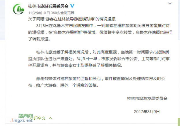 太可怕了！女游客遭桂林导游暴打 强制消费不成“叫你下不了车” - 靖西网
