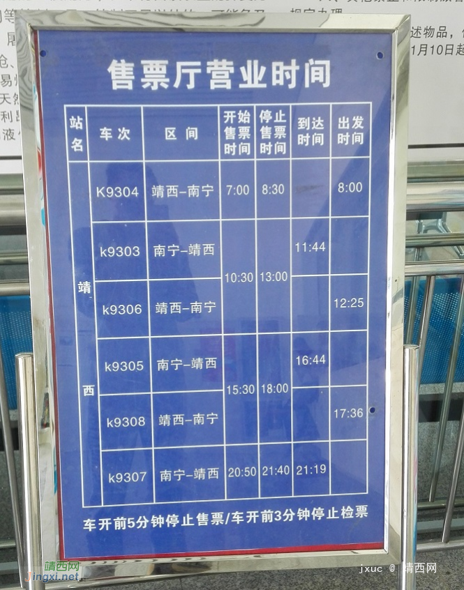 靖西火车站人工售票上下班时间表 - 靖西网