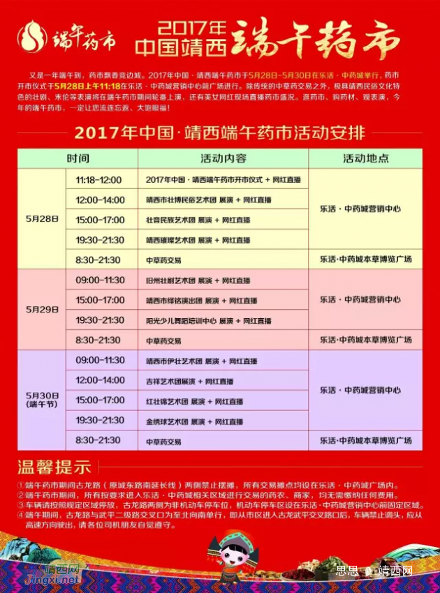 2017年中国-靖西端午药市活动安排和免费公交线路 - 靖西网
