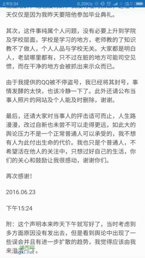 斯文败类！回顾“武汉大学学生会主席约炮数百人被女友曝光”事件 - 靖西网