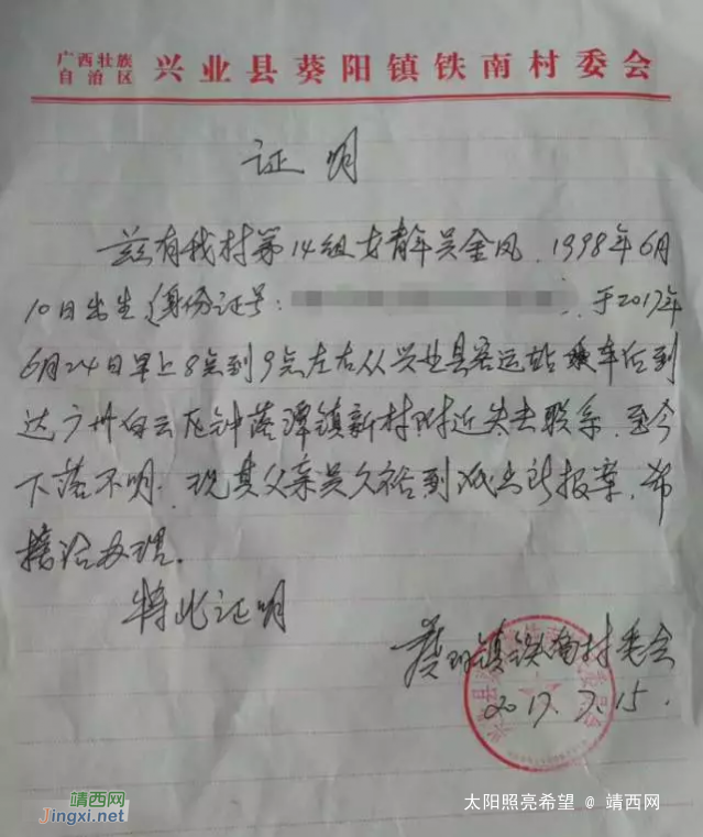 急寻人！广西一名19岁女孩到外地打工攒学费，已失联20多天 - 靖西网