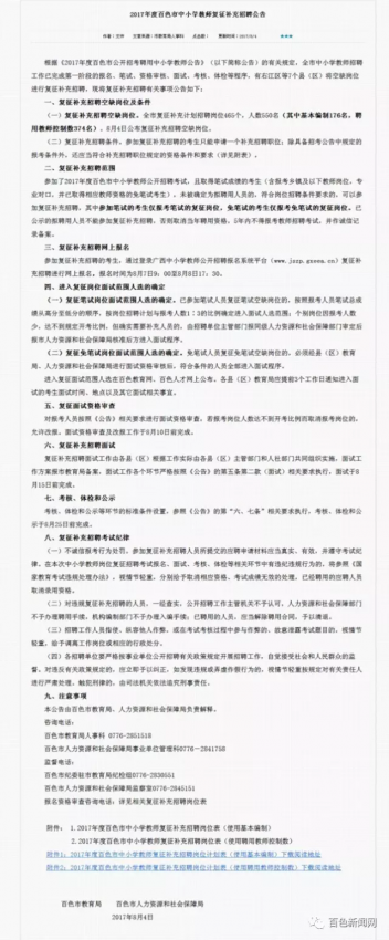 2017广西百色市中小学教师复征补充招聘550人公告 - 靖西网
