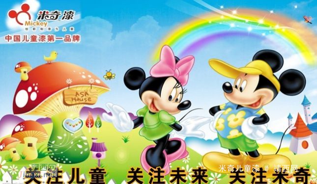 米奇儿童漆---中国儿童漆第一品牌 - 靖西网