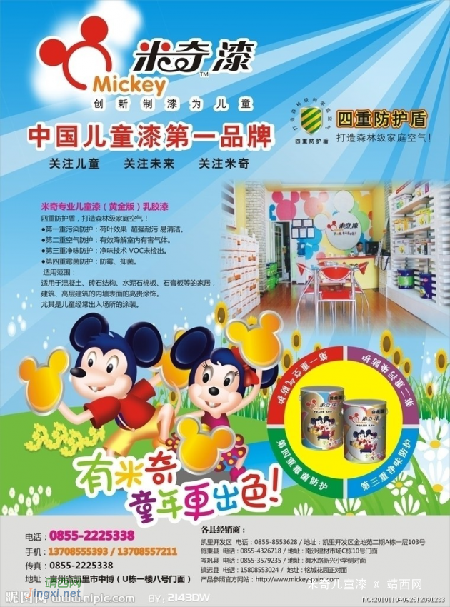 米奇儿童漆---中国儿童漆第一品牌 - 靖西网