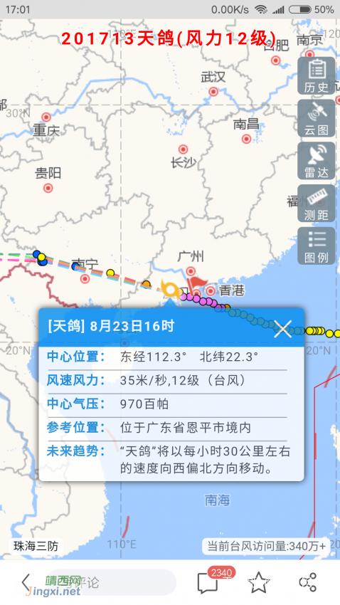 “天鸽”台风登陆广西，靖西街上被“虐”得好狼狈 - 靖西网