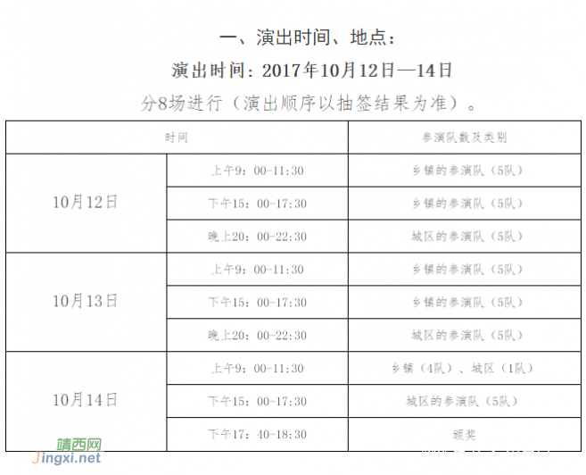 喜迎十九大2017年靖西市南路壮剧汇演时间安排（10月12日至14日） - 靖西网