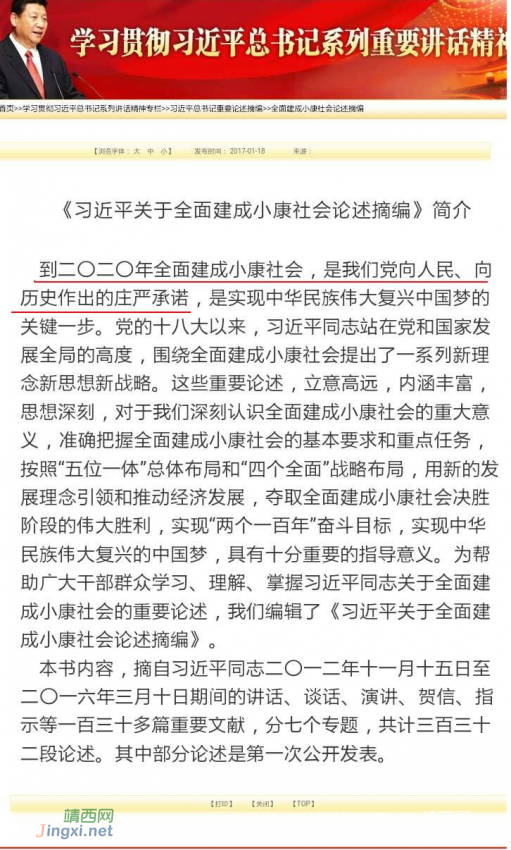 你们准备好了吗？2020年全面建成小康社会 - 靖西网