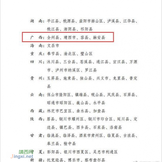 给钱给政策！广西这4个地方赚大了，靖西上榜~~ - 靖西网