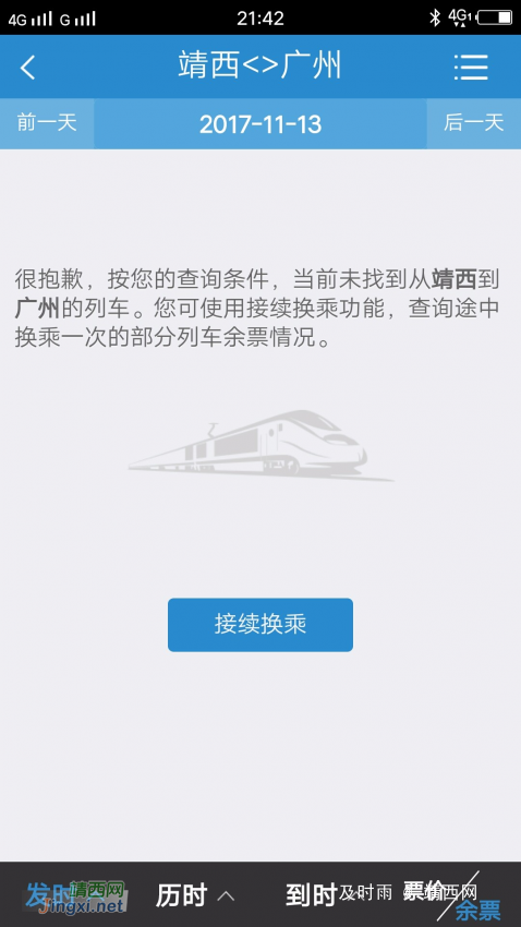百色、田阳、田东、平果、靖西五地每日动车/火车到南宁广州趟次 - 靖西网
