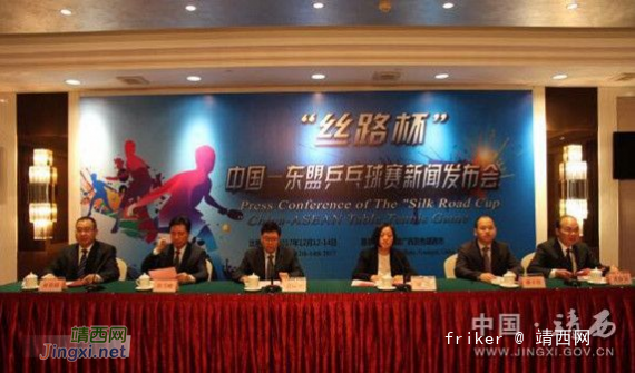 中国-东盟“丝路杯”乒乓球赛新闻发布会在南宁召开 - 靖西网