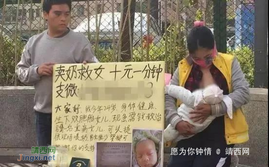 广西女子街头卖母乳救女！纸板上还写着“十元一分钟”... - 靖西网