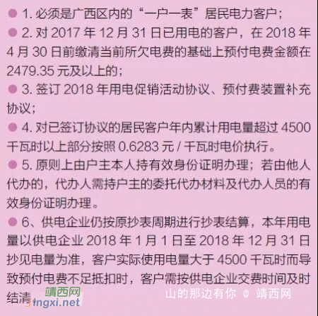 好消息，2018年靖西市居民用电有优惠啦！ - 靖西网