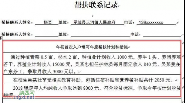 【权威发布】靖西2018新版“一户一册一卡”填写说明及注意事项 - 靖西网