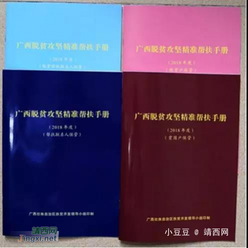 【权威发布】靖西2018新版“一户一册一卡”填写说明及注意事项 - 靖西网