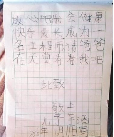 6岁儿子写给天堂爸爸的信：我长大了，请放心吧！网友泪奔 - 靖西网
