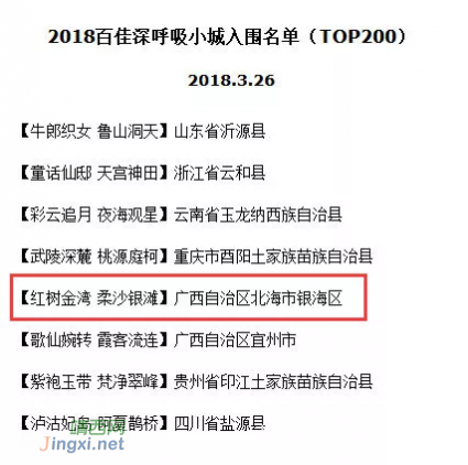 深深深呼吸……广西这几个小城入围百佳深呼吸小城，靖西邻县上榜！ - 靖西网