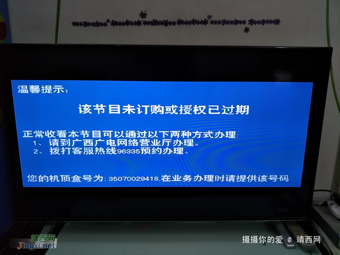 晕死我了，广电局，救救我吧 - 靖西网