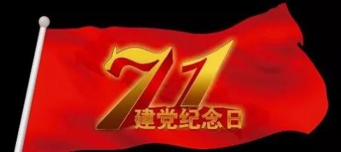 生日快乐，我的党！ - 靖西网