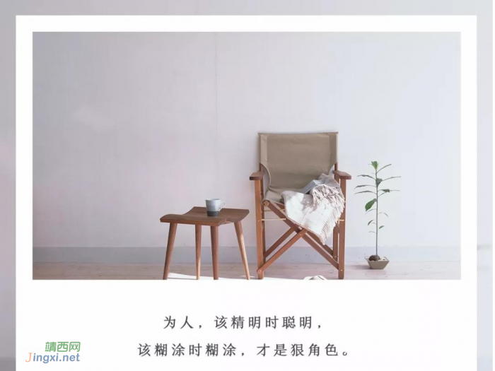 懂得糊涂,才算聪明人 - 靖西网 懂得糊涂,才算聪明人 - 靖西网