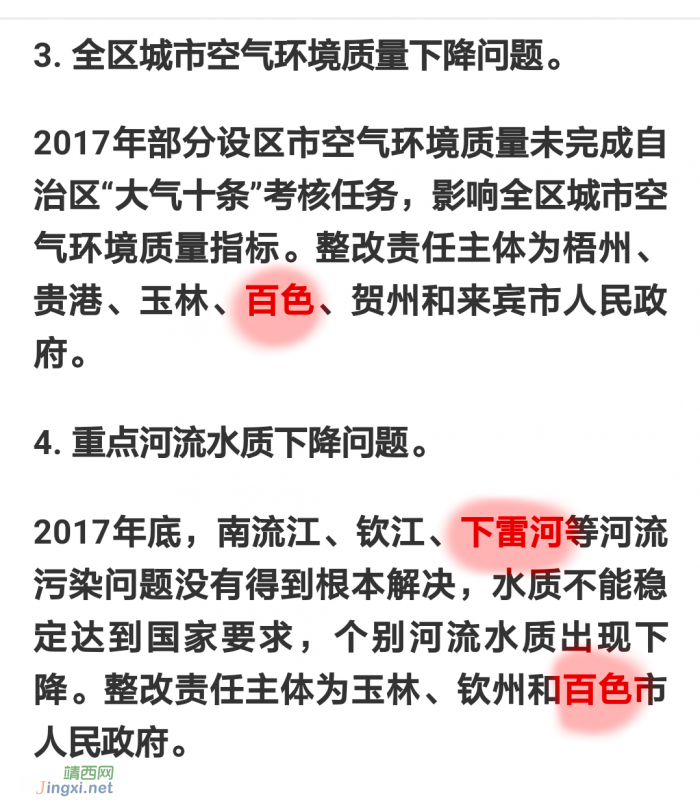 坚决拥护自治区政府的有关决定！ - 靖西网