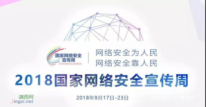 靖西市开展2018年网络安全宣传周活动 - 靖西网