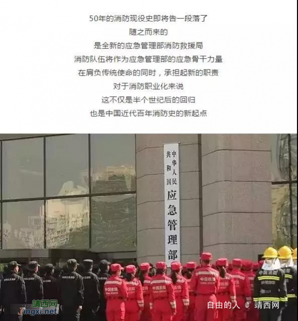 消防部队召开移交仪式，中国再无消防兵！ - 靖西网