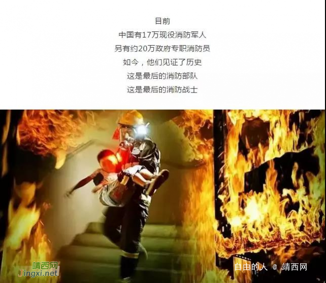 消防部队召开移交仪式，中国再无消防兵！ - 靖西网