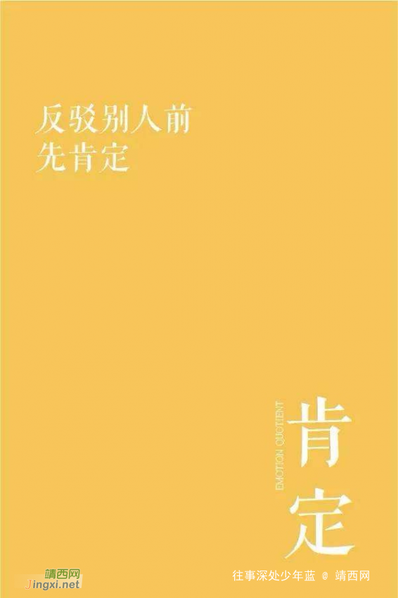 情商高的人的8个表现，你占了几条？ - 靖西网