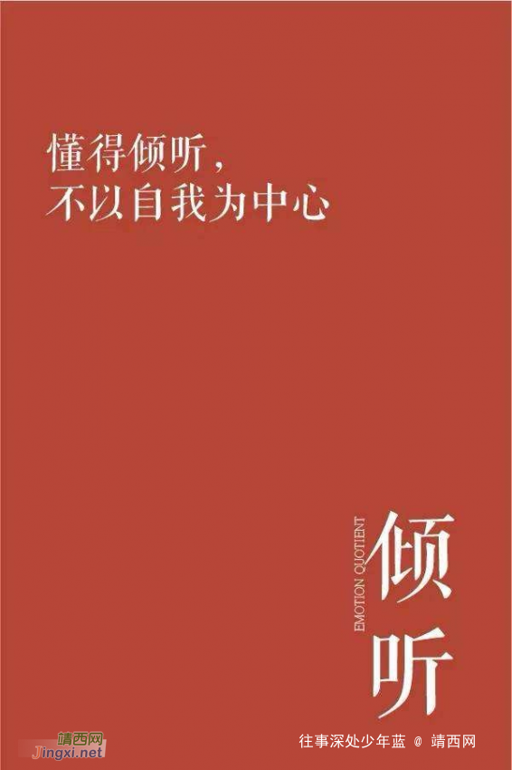 情商高的人的8个表现,你占了几条? - 靖西网 情商高的人的8个表现,你占了几条? - 靖西网