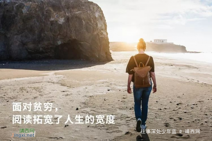 这才是一个人摆脱平庸的最好方式 - 靖西网 这才是一个人摆脱平庸的最好方式 - 靖西网