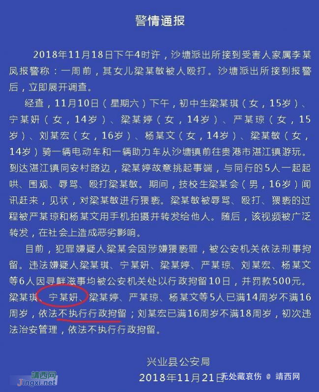 广西兴业县中学生欺凌猥亵事件 青少年暴力成了未成年人保护伞 - 靖西网