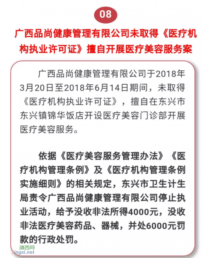 广西通报十大医疗卫生行政处罚案，百色这名“黑医生”挨了…… - 靖西网