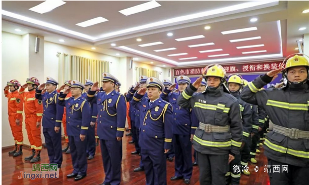百色市消防救援支队举行迎旗授衔换装仪式 - 靖西网