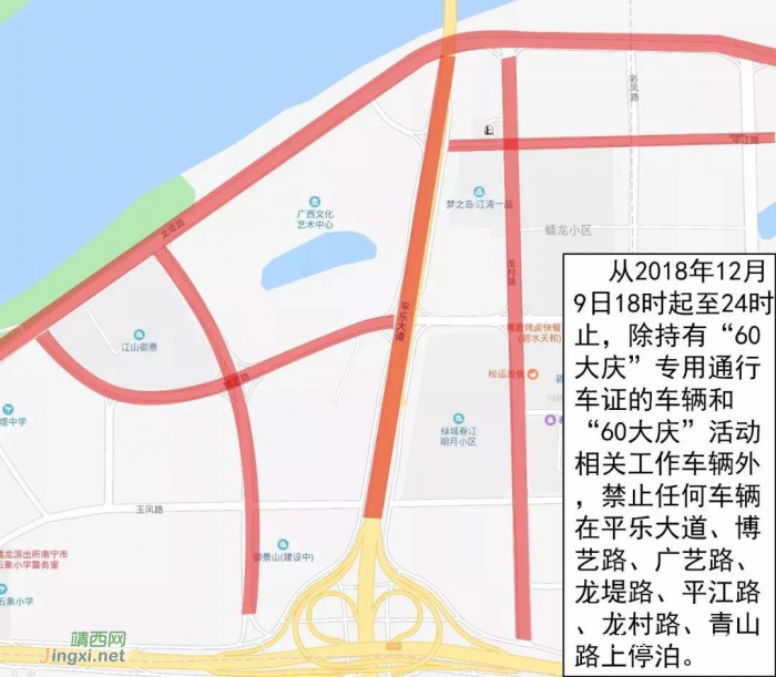 @靖西人！“60大庆”期间，南宁这些道路禁止通行！请注意绕行 - 靖西网