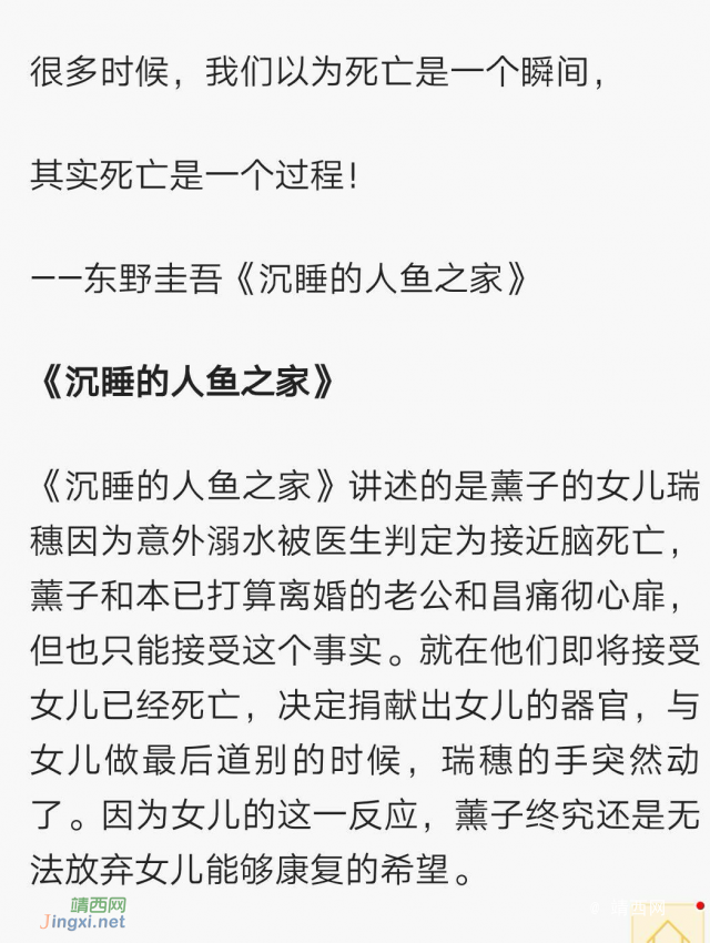 东野圭吾：沉睡的人鱼之家，令你流着泪读下去的小说 - 靖西网