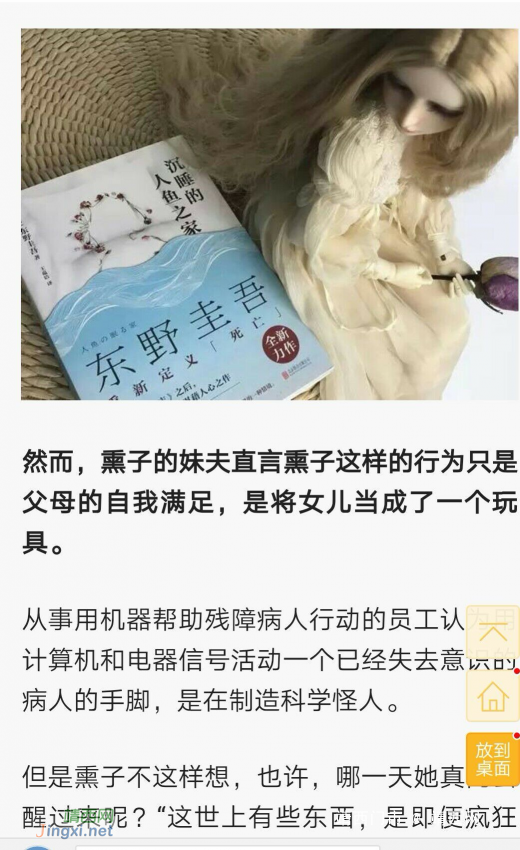 东野圭吾：沉睡的人鱼之家，令你流着泪读下去的小说 - 靖西网