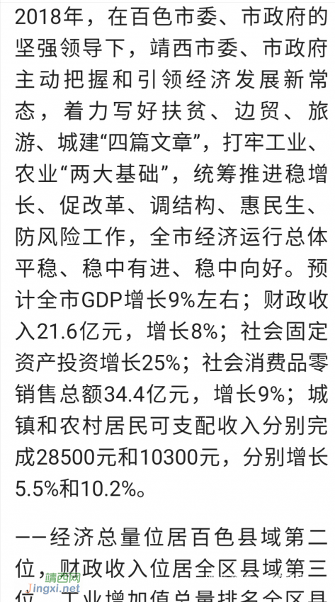 年底了，大靖西市2018年鸡的屁和财政收入预计多少 - 靖西网 - 第5页