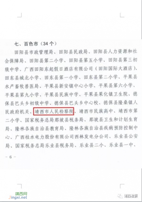 靖西：边关检察又一区级荣誉，获评“广西壮族自治区卫生先进单位” - 靖西网