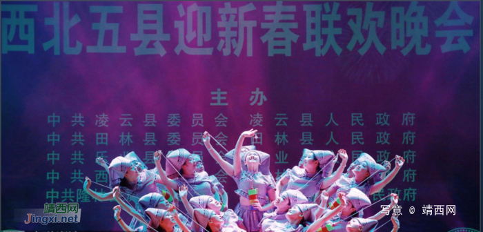 2019百色市西北五县（凌云、乐业、隆林、西林、田林）迎新春晚会上演 - 靖西网