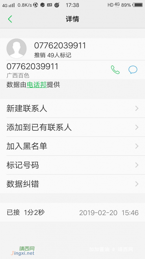 靖西中国移动免费领手机是什么套路？ - 靖西网