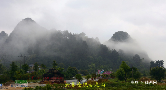 古龙山云雾缭绕，美如仙境 - 靖西网