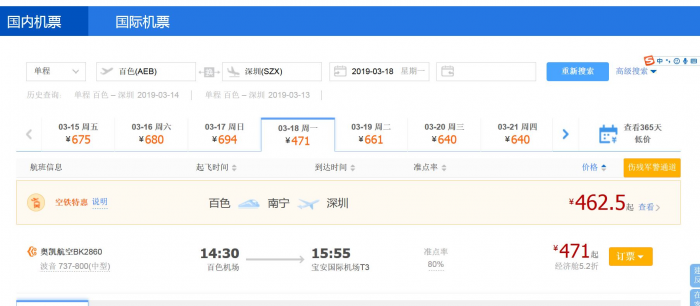19年百色老区直飞深圳特区固定为每周一、五两班。起飞时间调整为下午2:30。 - 靖西网