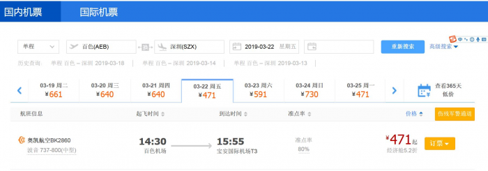 19年百色老区直飞深圳特区固定为每周一、五两班。起飞时间调整为下午2:30。 - 靖西网