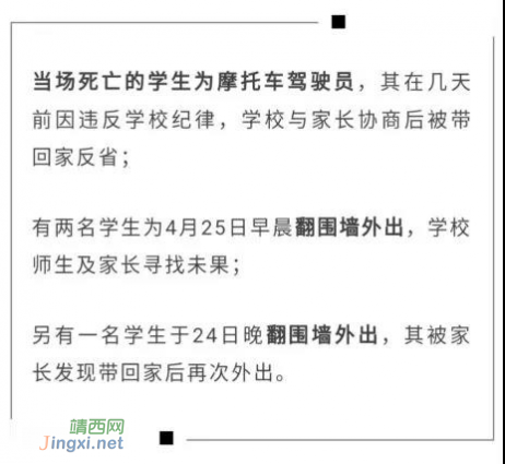 血的教训！百色4名初中生凌晨骑摩托车，发生事故导致3死1伤 - 靖西网