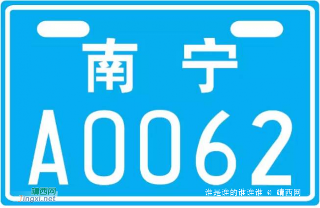 广西将启用新式电动自行车号牌!样式蓝底白字(图) - 靖西网