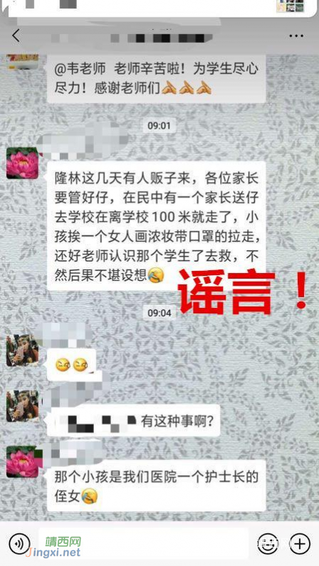 网警辟谣：网称隆林县有人贩子在校门口拐走学生未遂？谣言！！ - 靖西网